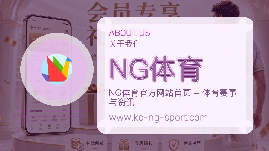 <strong>NG体育</strong>服务介绍